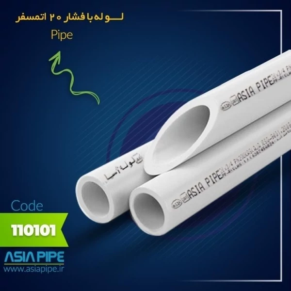لوله 32 تک لایه آسیا
